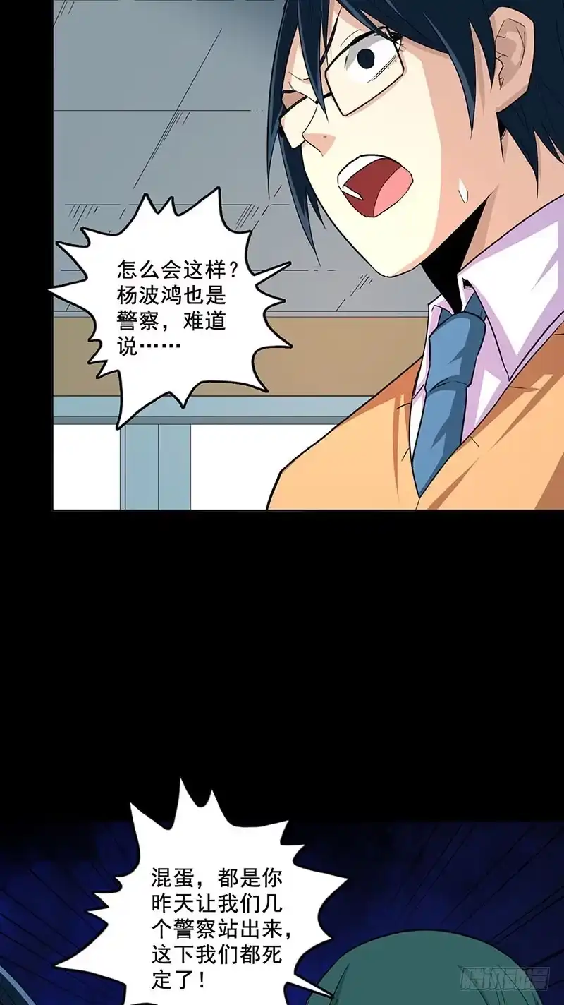 《致命冲动》第80话 谁是杀手 第15页