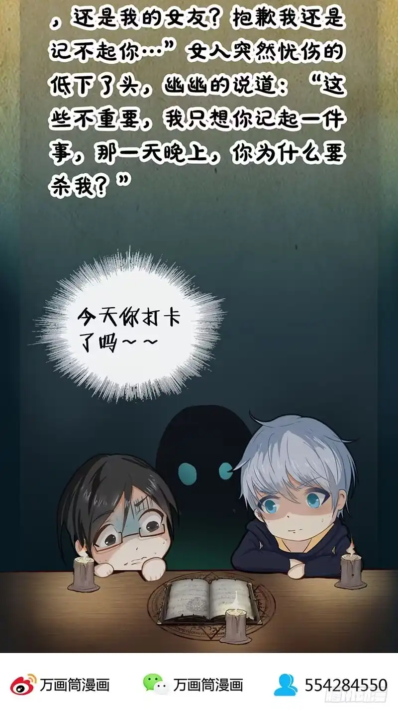 《致命冲动》第80话 谁是杀手 第27页