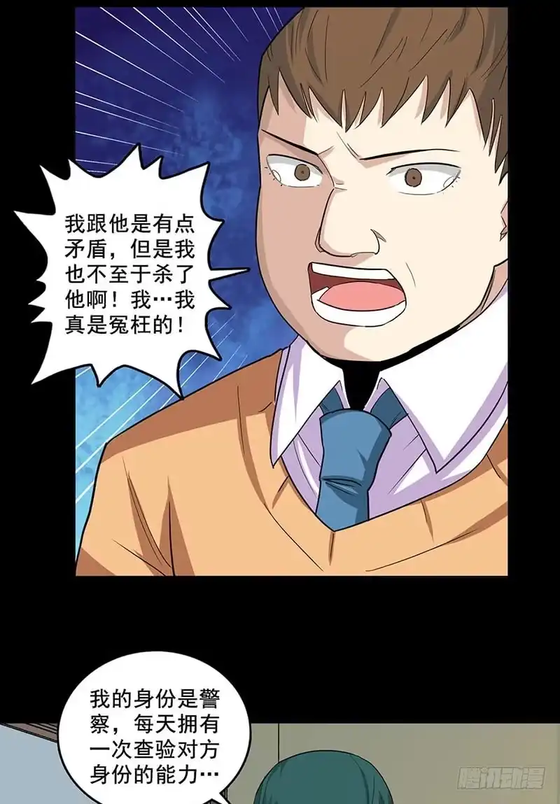 《致命冲动》第80话 谁是杀手 第4页