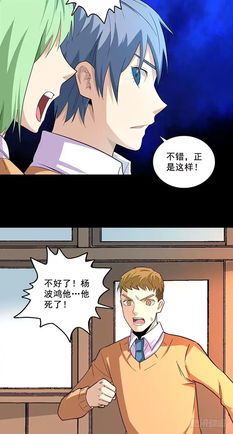 《致命冲动》第80话 谁是杀手 第12页