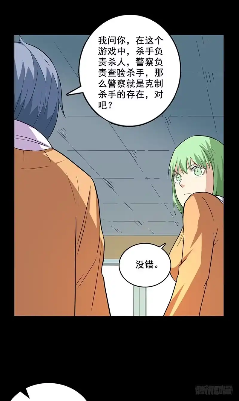 《致命冲动》第80话 谁是杀手 第10页