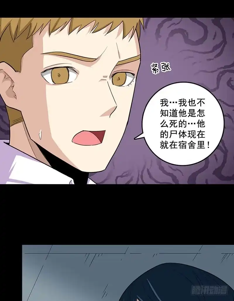 《致命冲动》第80话 谁是杀手 第14页