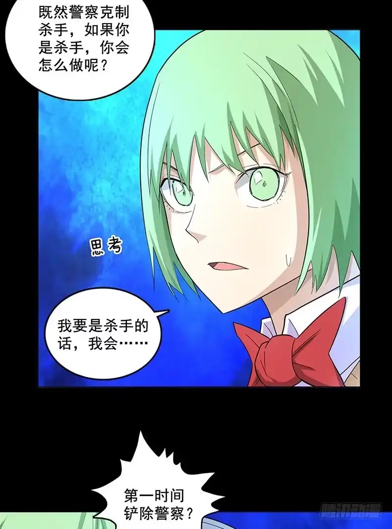 《致命冲动》第80话 谁是杀手 第11页