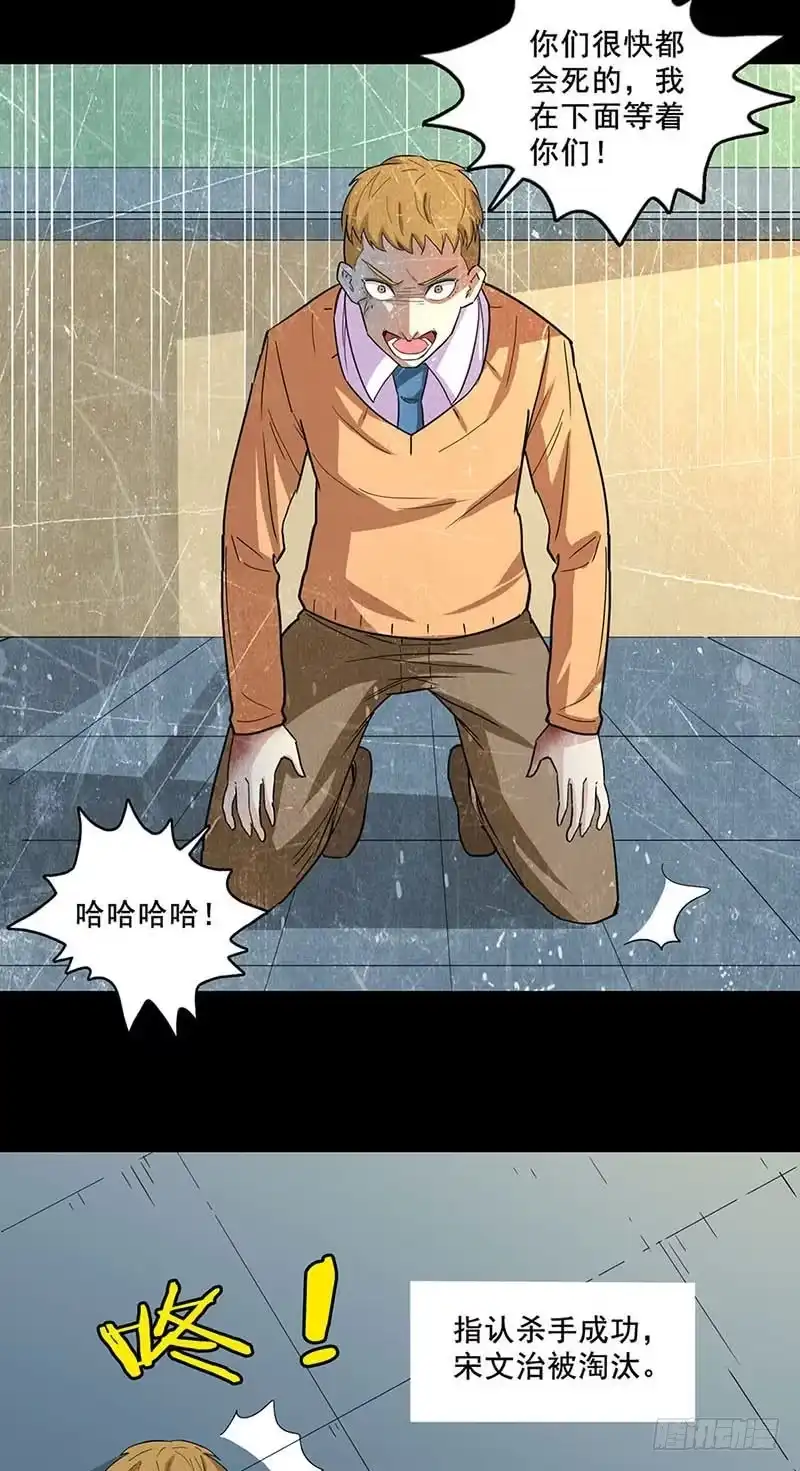 《致命冲动》第81话 无端的猜疑 第5页