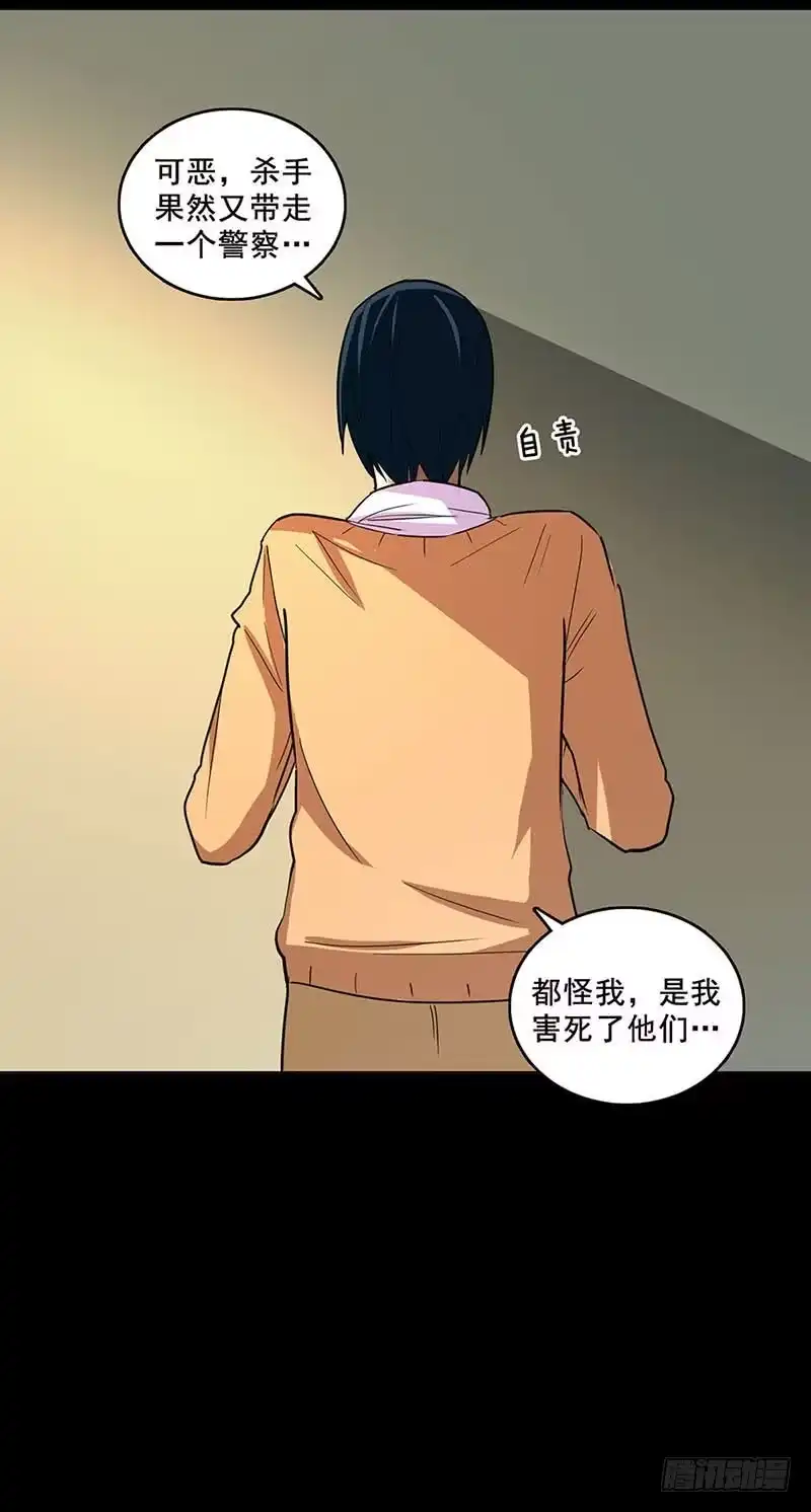 《致命冲动》第81话 无端的猜疑 第10页