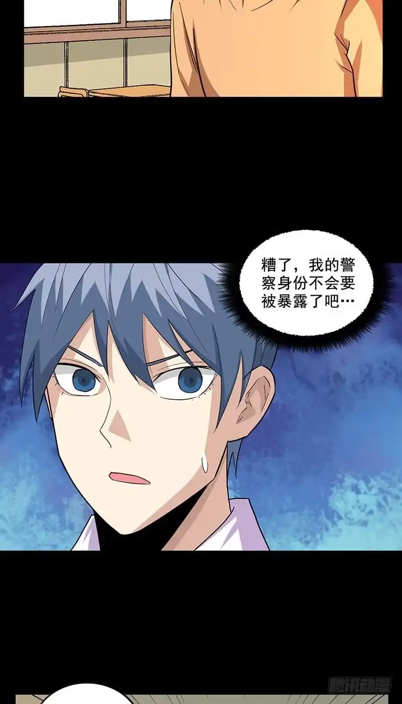 《致命冲动》第81话 无端的猜疑 第16页