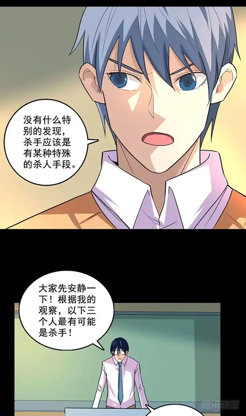 《致命冲动》第81话 无端的猜疑 第13页