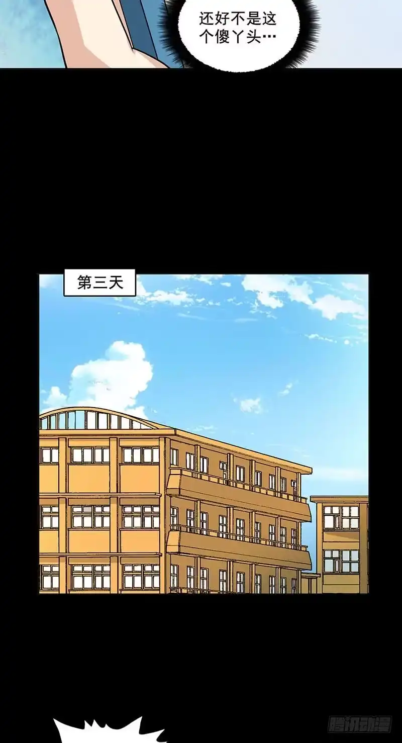 《致命冲动》第81话 无端的猜疑 第8页