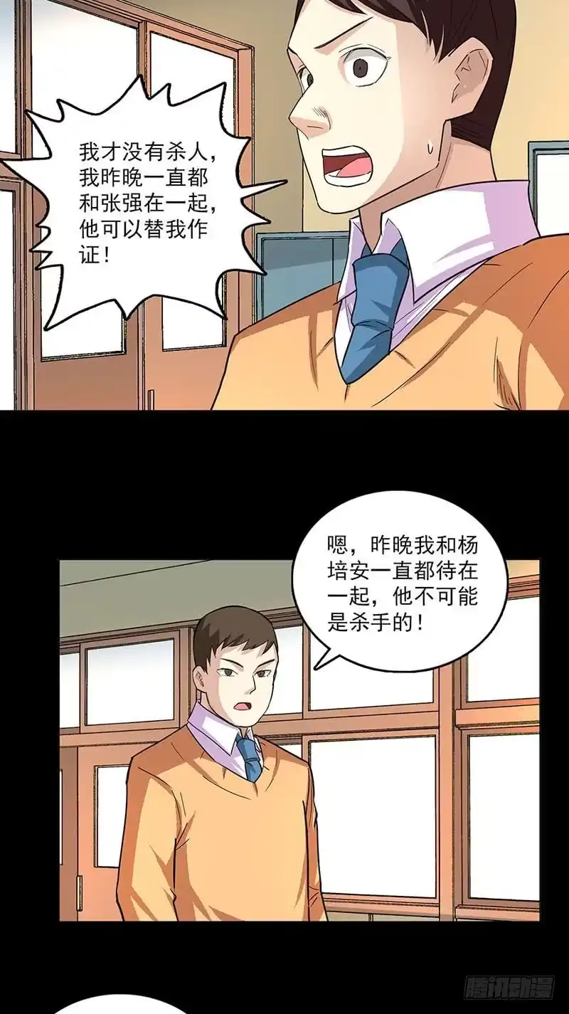 《致命冲动》第81话 无端的猜疑 第21页