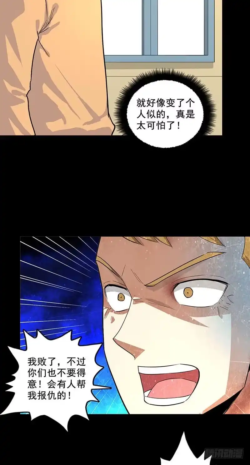 《致命冲动》第81话 无端的猜疑 第4页
