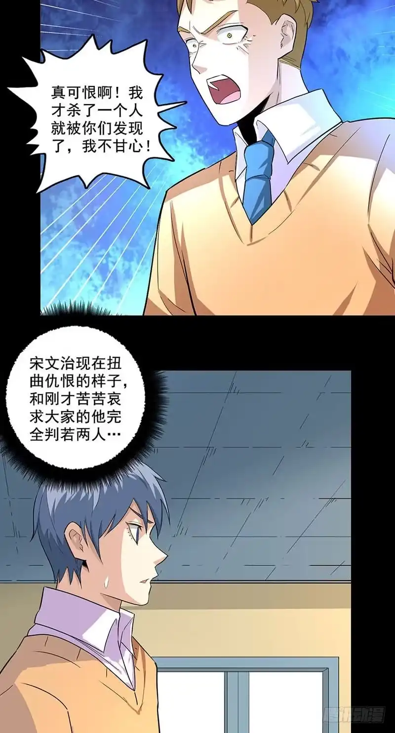《致命冲动》第81话 无端的猜疑 第3页