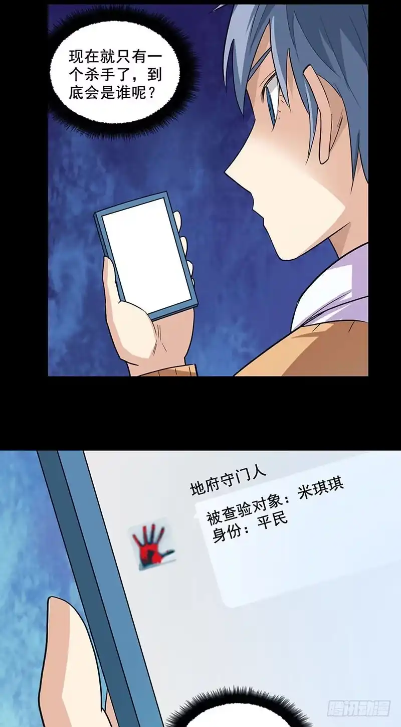 《致命冲动》第81话 无端的猜疑 第7页