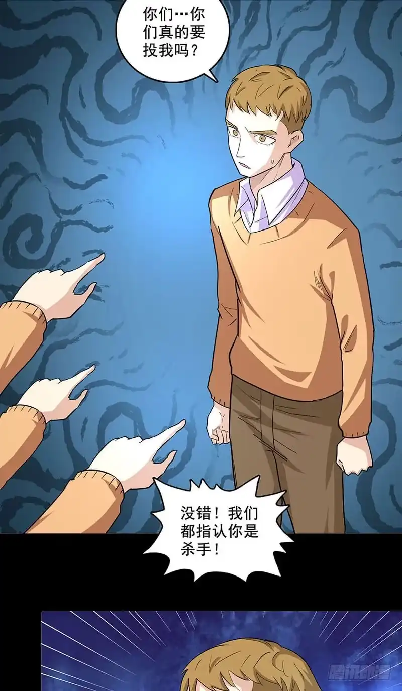 《致命冲动》第81话 无端的猜疑 第2页