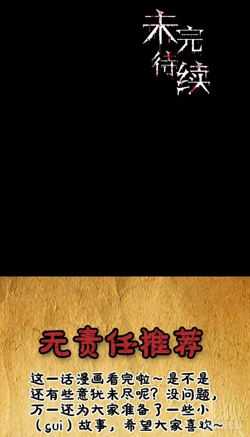 《致命冲动》第81话 无端的猜疑 第26页