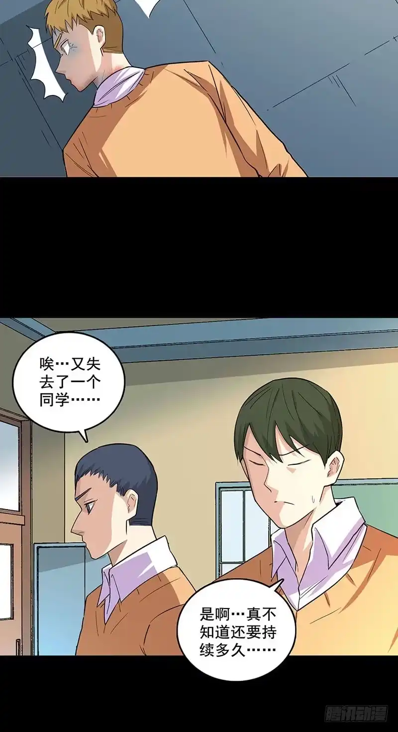 《致命冲动》第81话 无端的猜疑 第6页