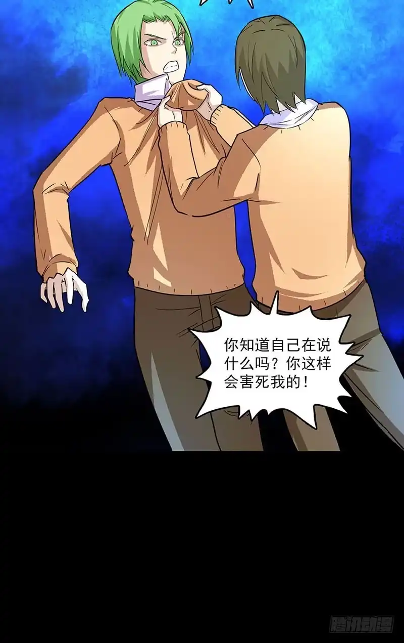 《致命冲动》第81话 无端的猜疑 第25页