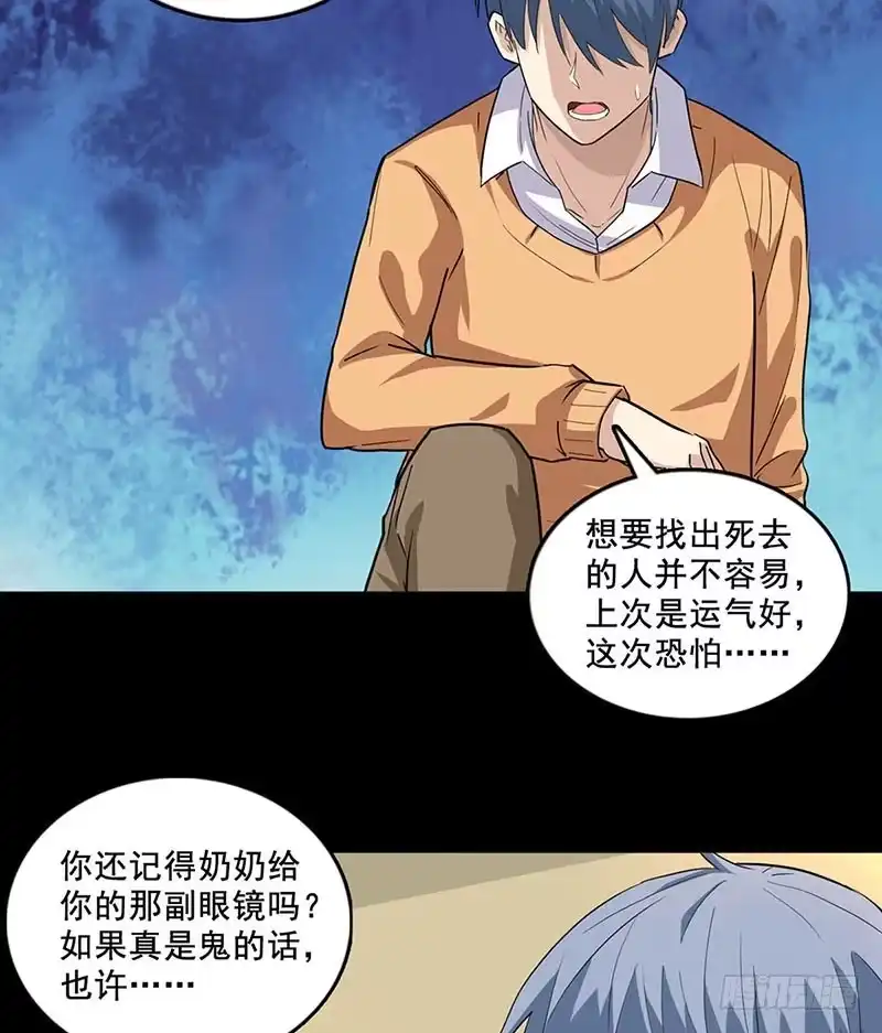 《致命冲动》第82话 隐形的杀手 第7页