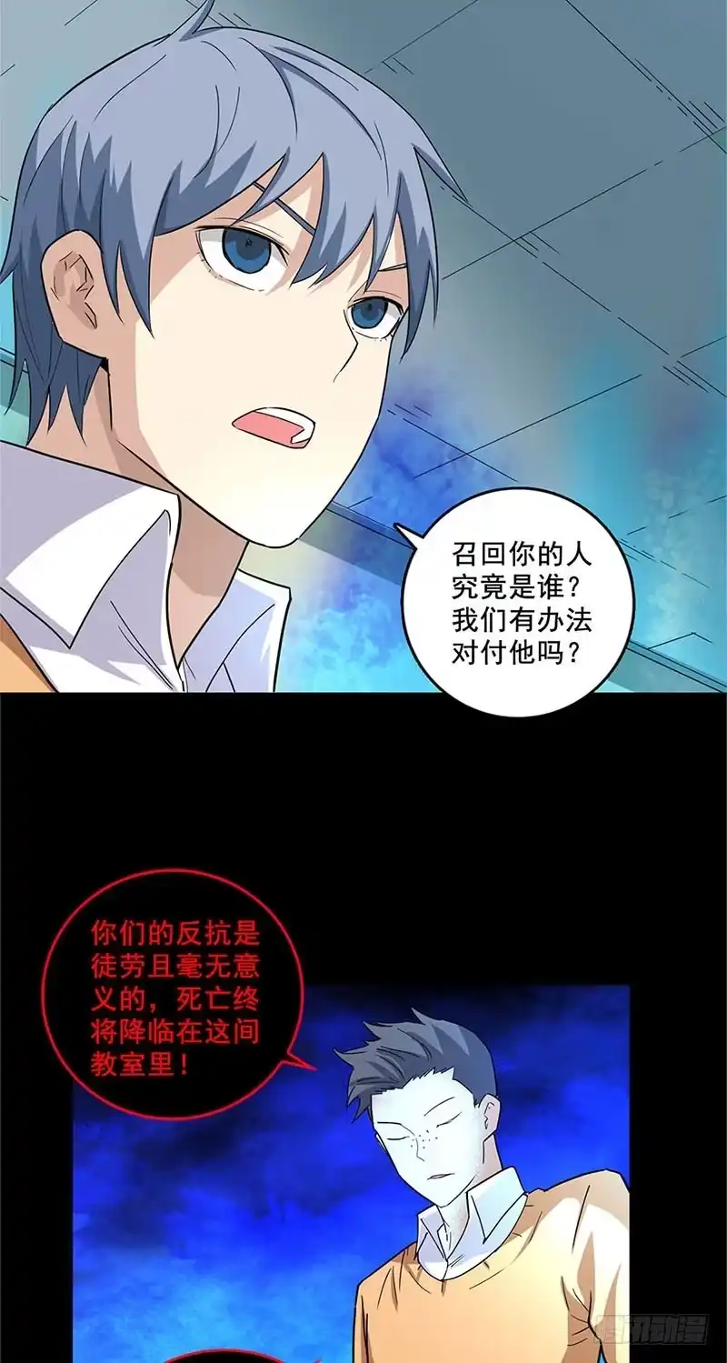 《致命冲动》第82话 隐形的杀手 第24页