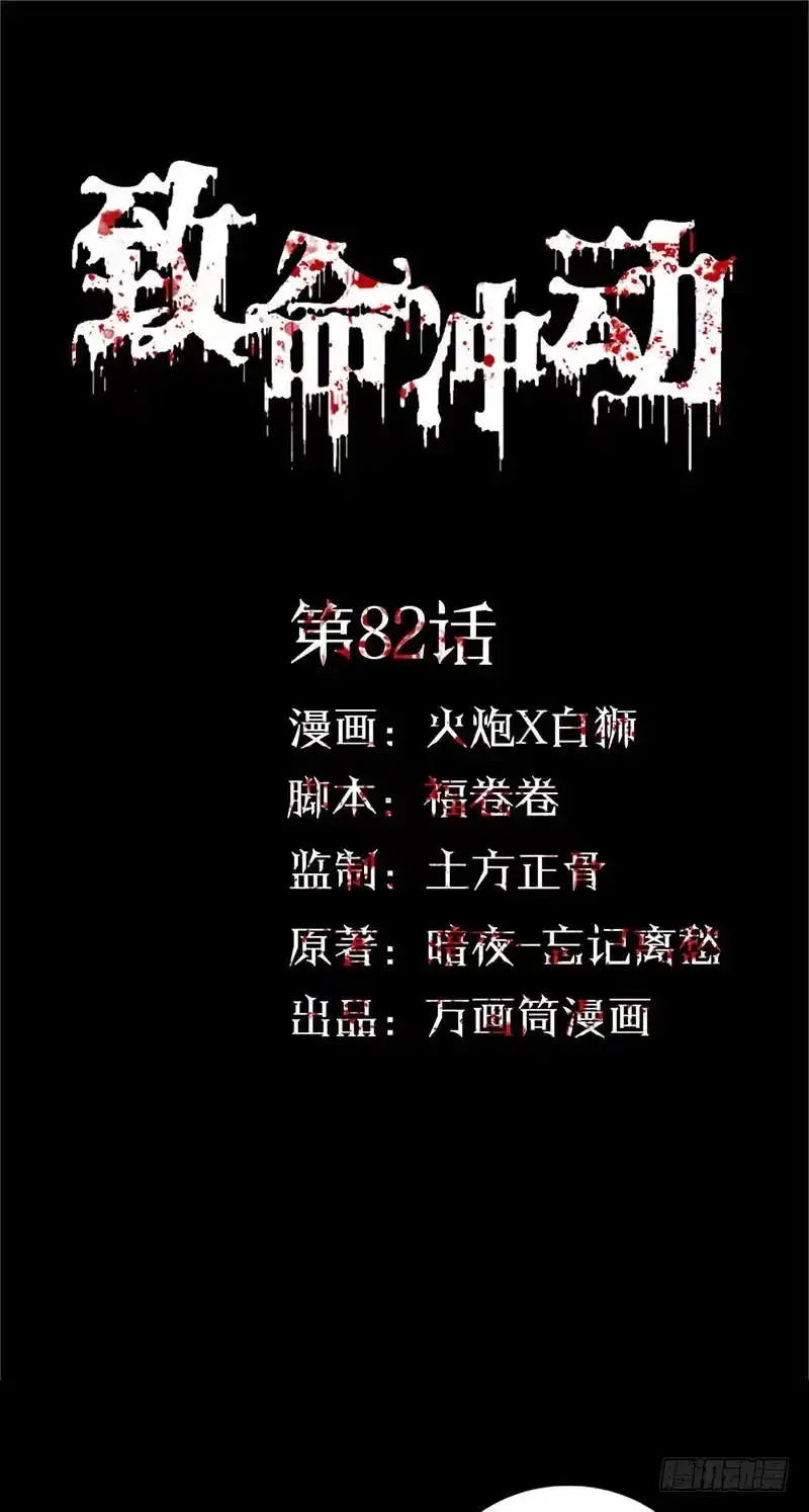 《致命冲动》第82话 隐形的杀手 第1页