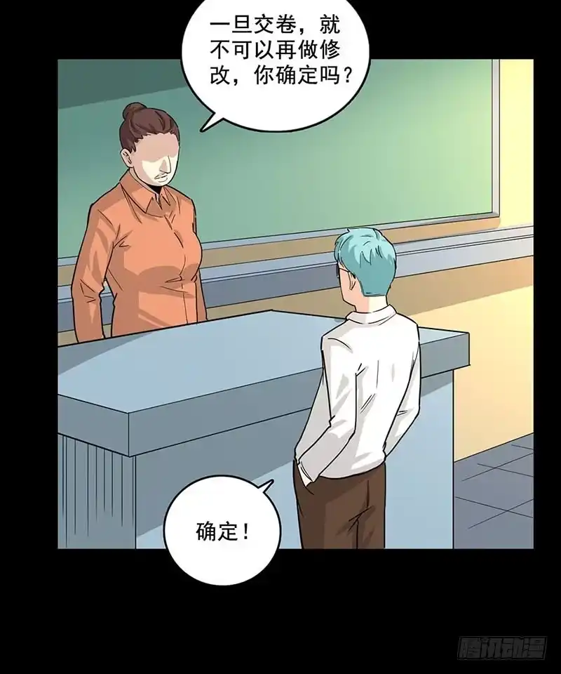 《致命冲动》第83话 期末考试 第23页