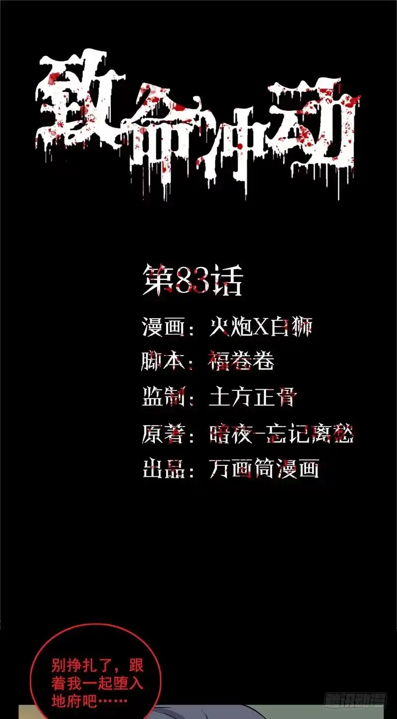 《致命冲动》第83话 期末考试 第1页