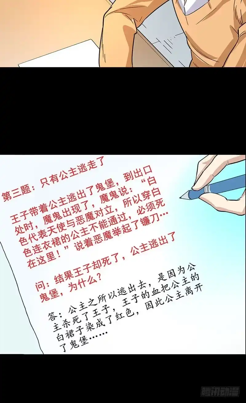 《致命冲动》第83话 期末考试 第18页