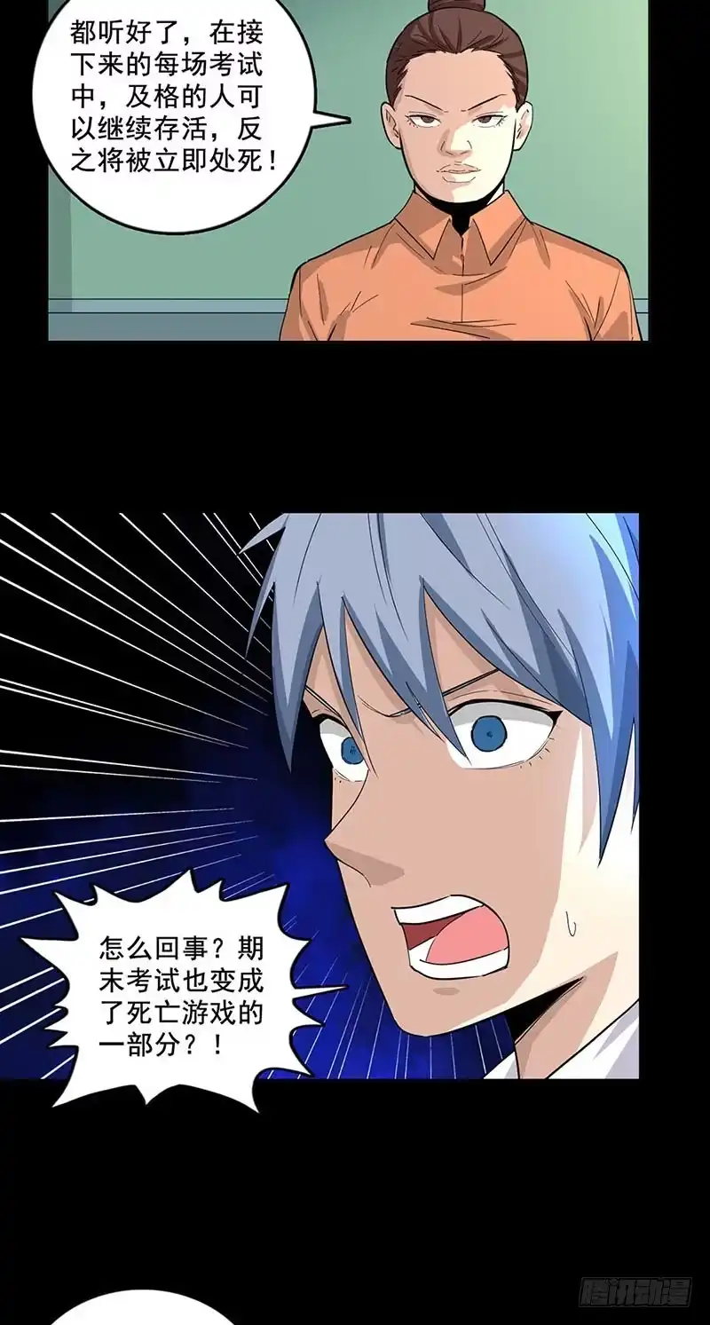 《致命冲动》第83话 期末考试 第12页