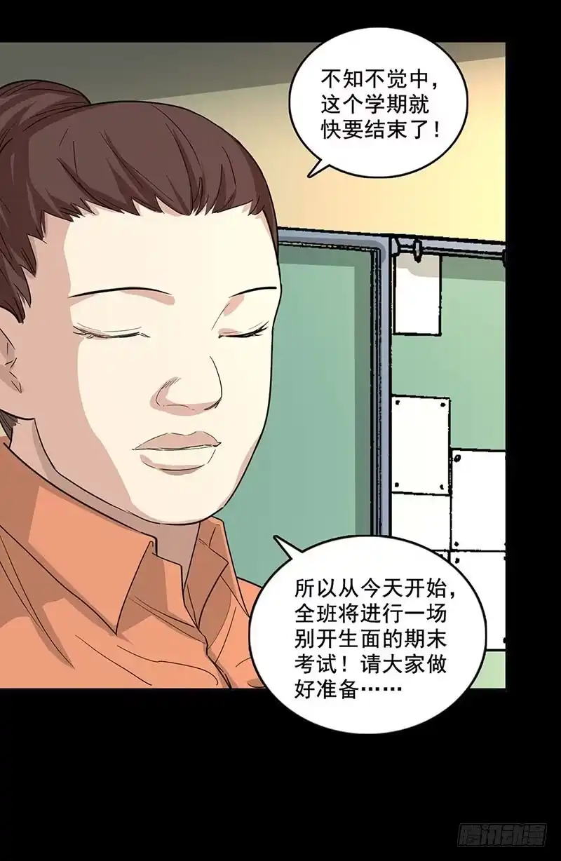 《致命冲动》第83话 期末考试 第10页