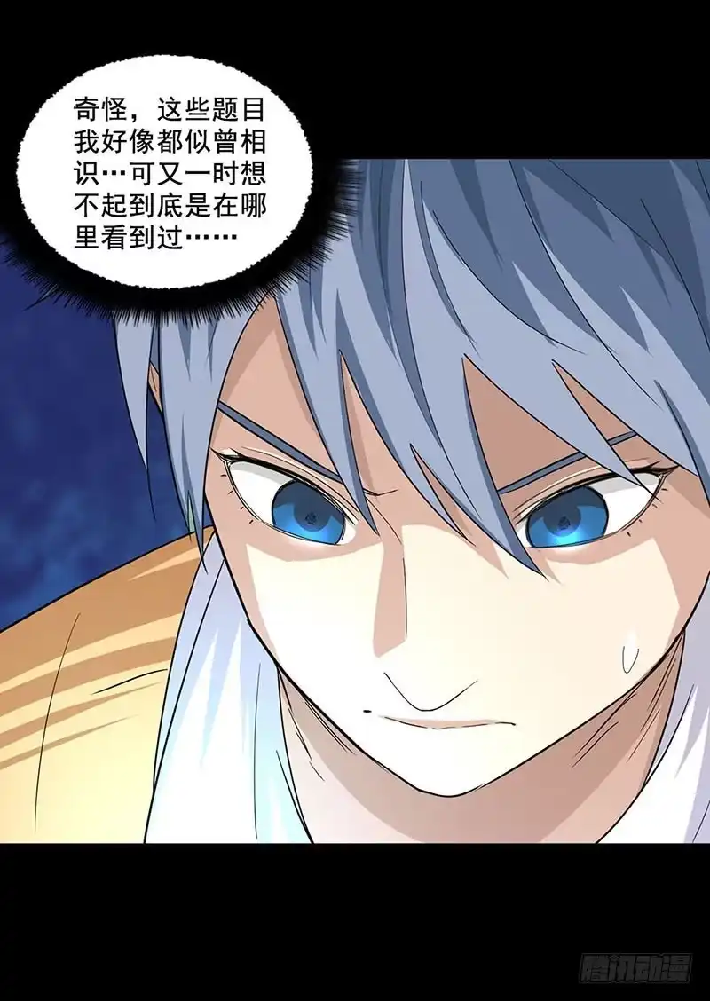 《致命冲动》第83话 期末考试 第19页