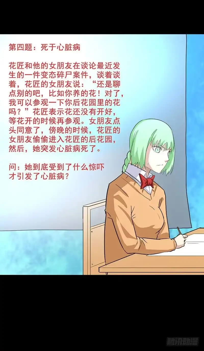《致命冲动》第83话 期末考试 第20页