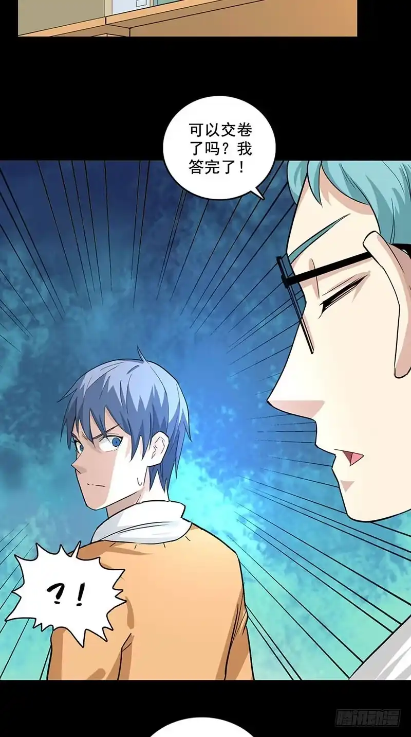 《致命冲动》第83话 期末考试 第22页