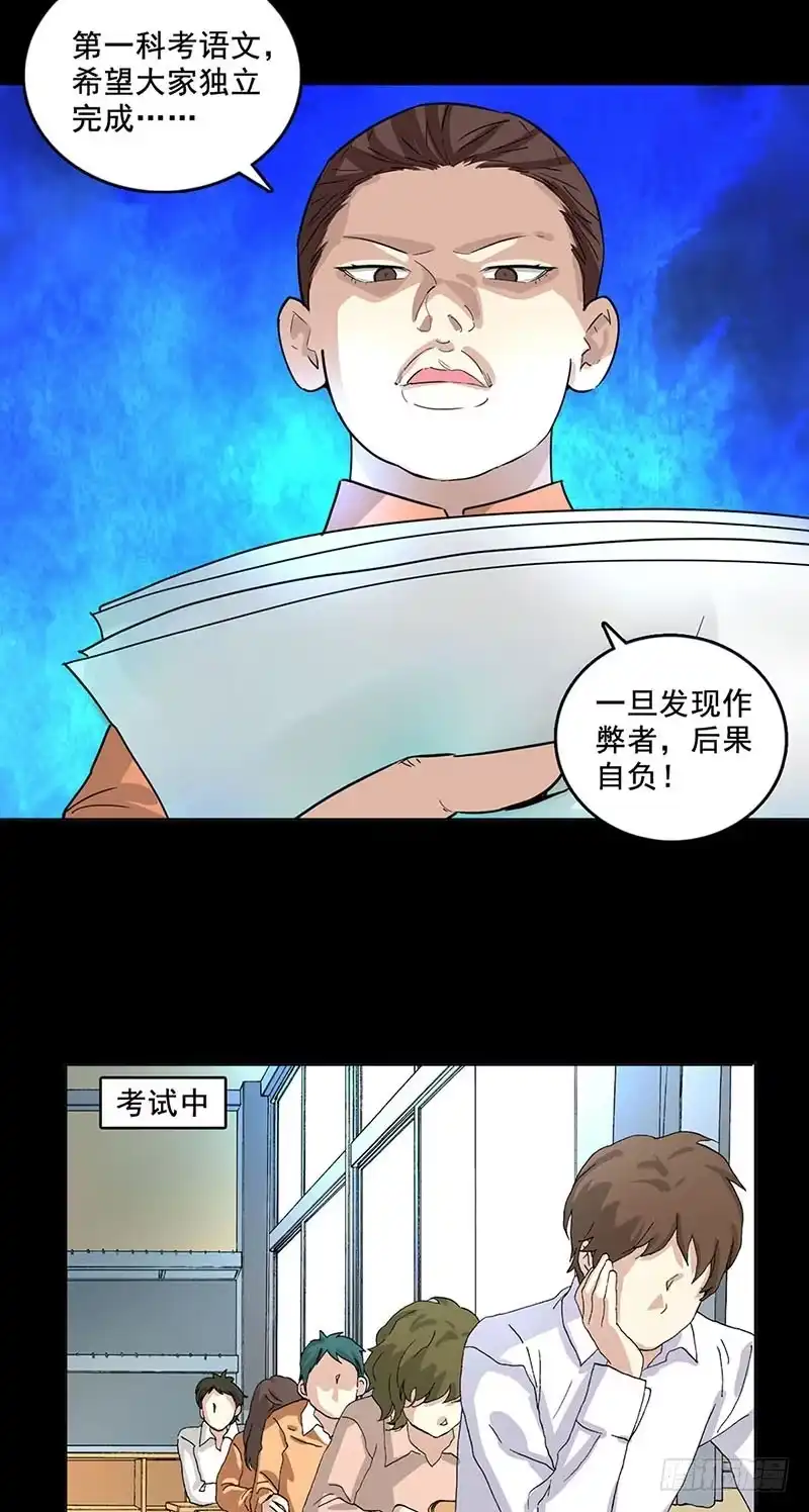 《致命冲动》第83话 期末考试 第13页