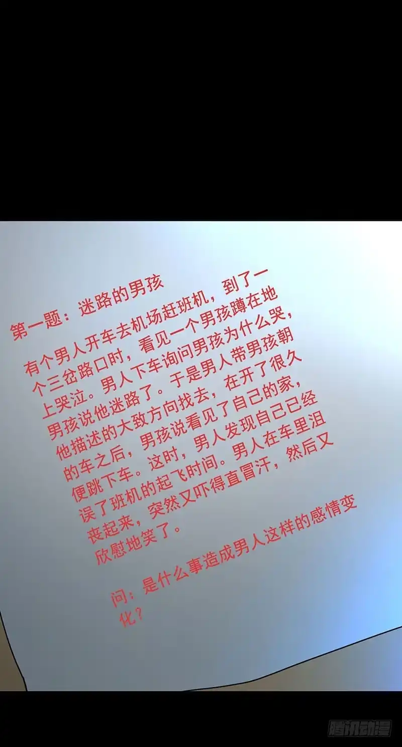 《致命冲动》第83话 期末考试 第15页
