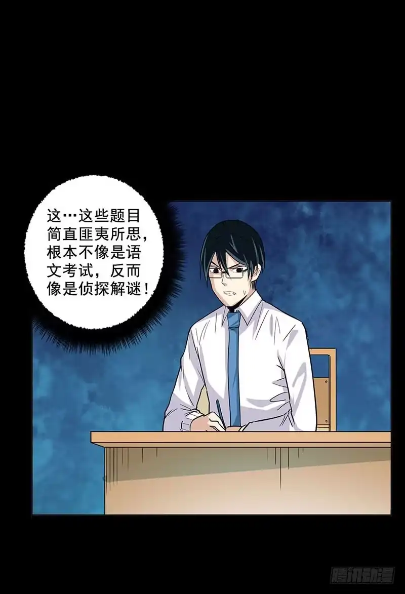 《致命冲动》第83话 期末考试 第16页