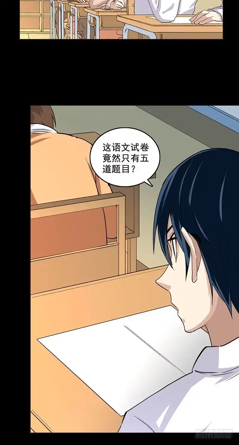 《致命冲动》第83话 期末考试 第14页