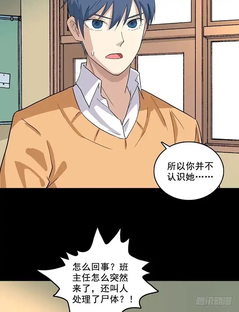 《致命冲动》第83话 期末考试 第8页