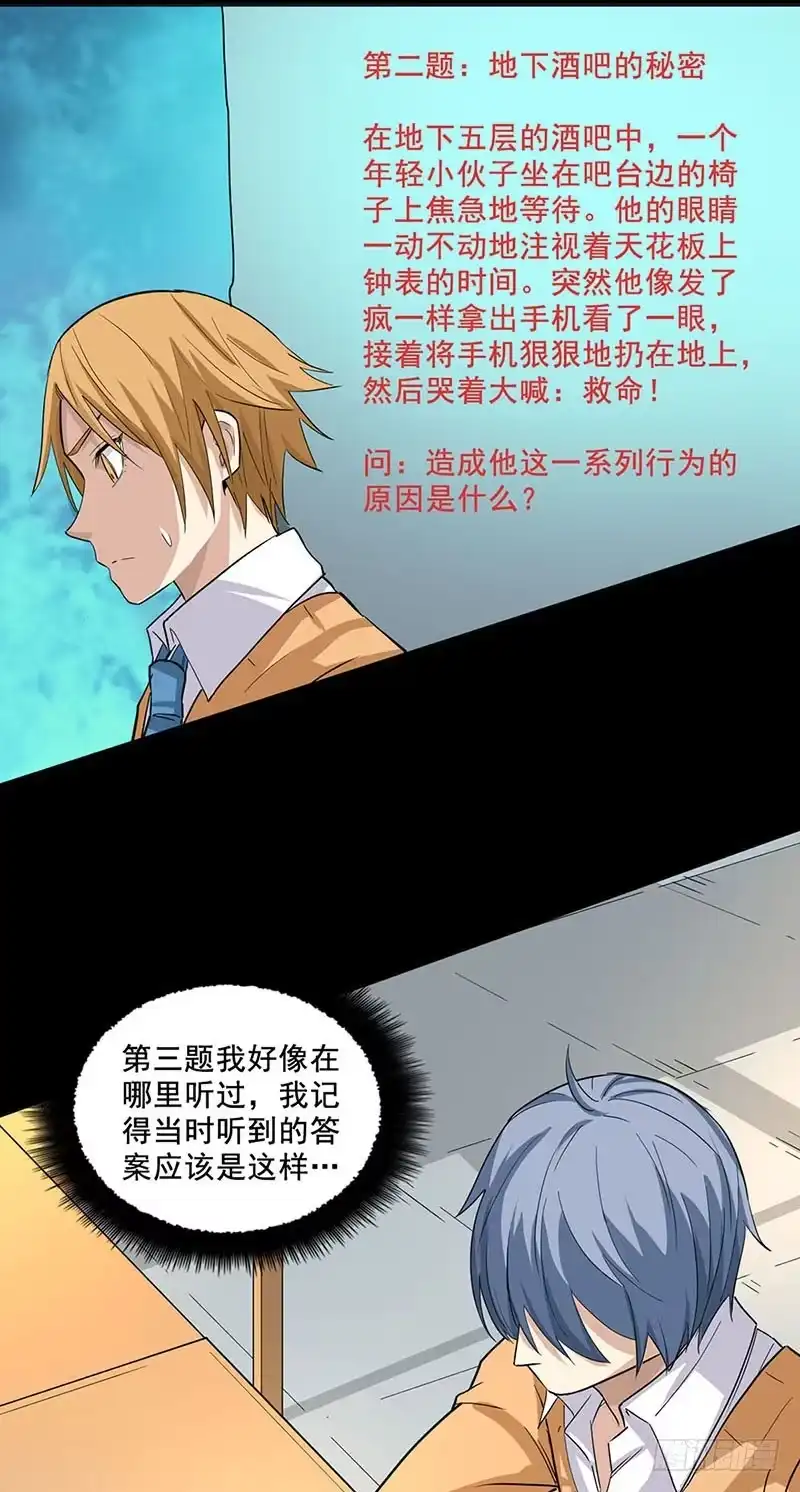 《致命冲动》第83话 期末考试 第17页