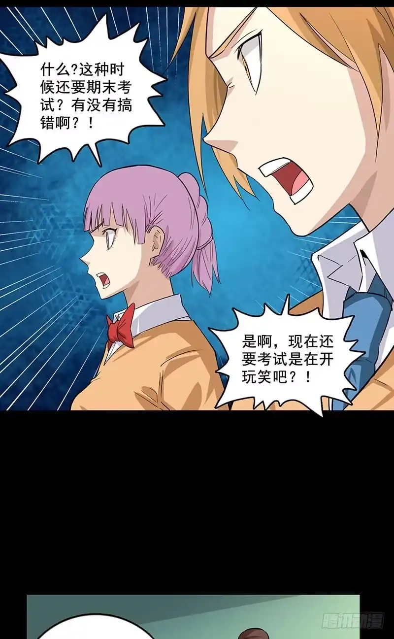 《致命冲动》第83话 期末考试 第11页