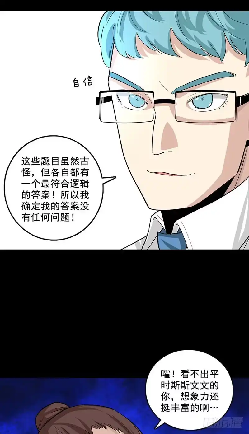 《致命冲动》第83话 期末考试 第24页