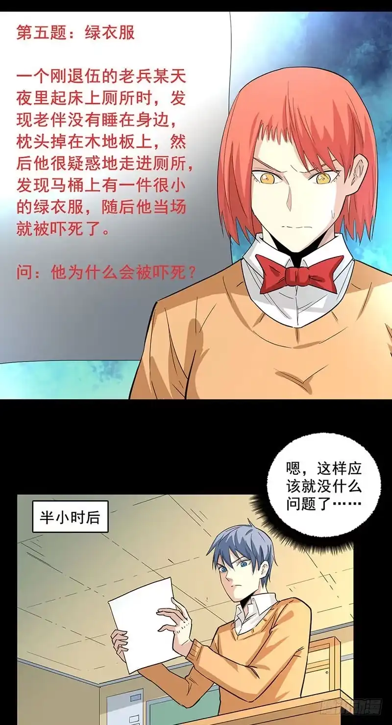 《致命冲动》第83话 期末考试 第21页