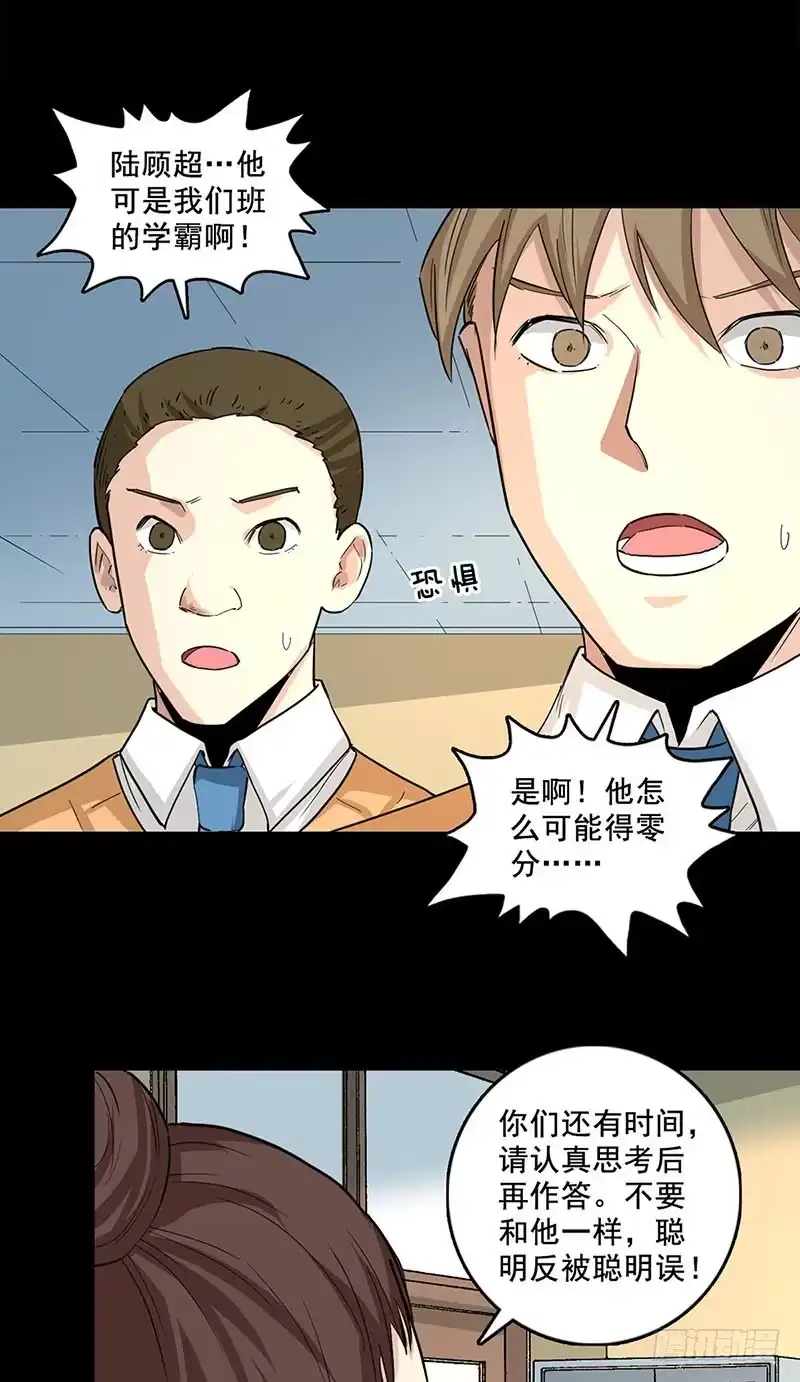 《致命冲动》第84话 正确答案 第7页
