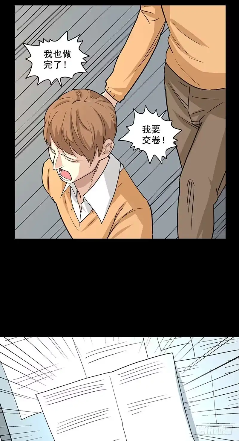 《致命冲动》第84话 正确答案 第20页