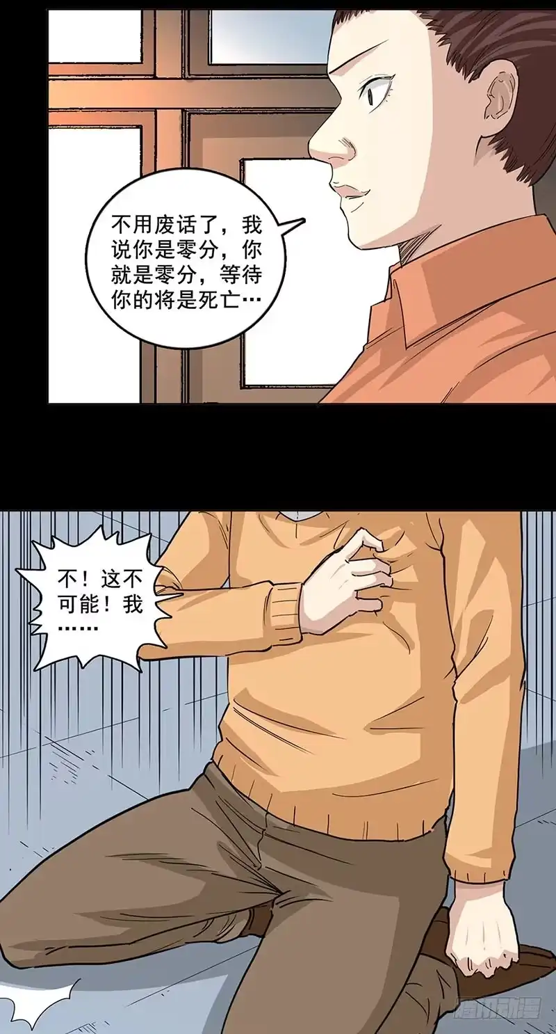 《致命冲动》第84话 正确答案 第5页