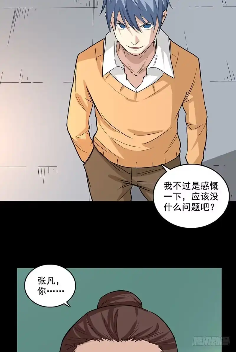 《致命冲动》第84话 正确答案 第15页