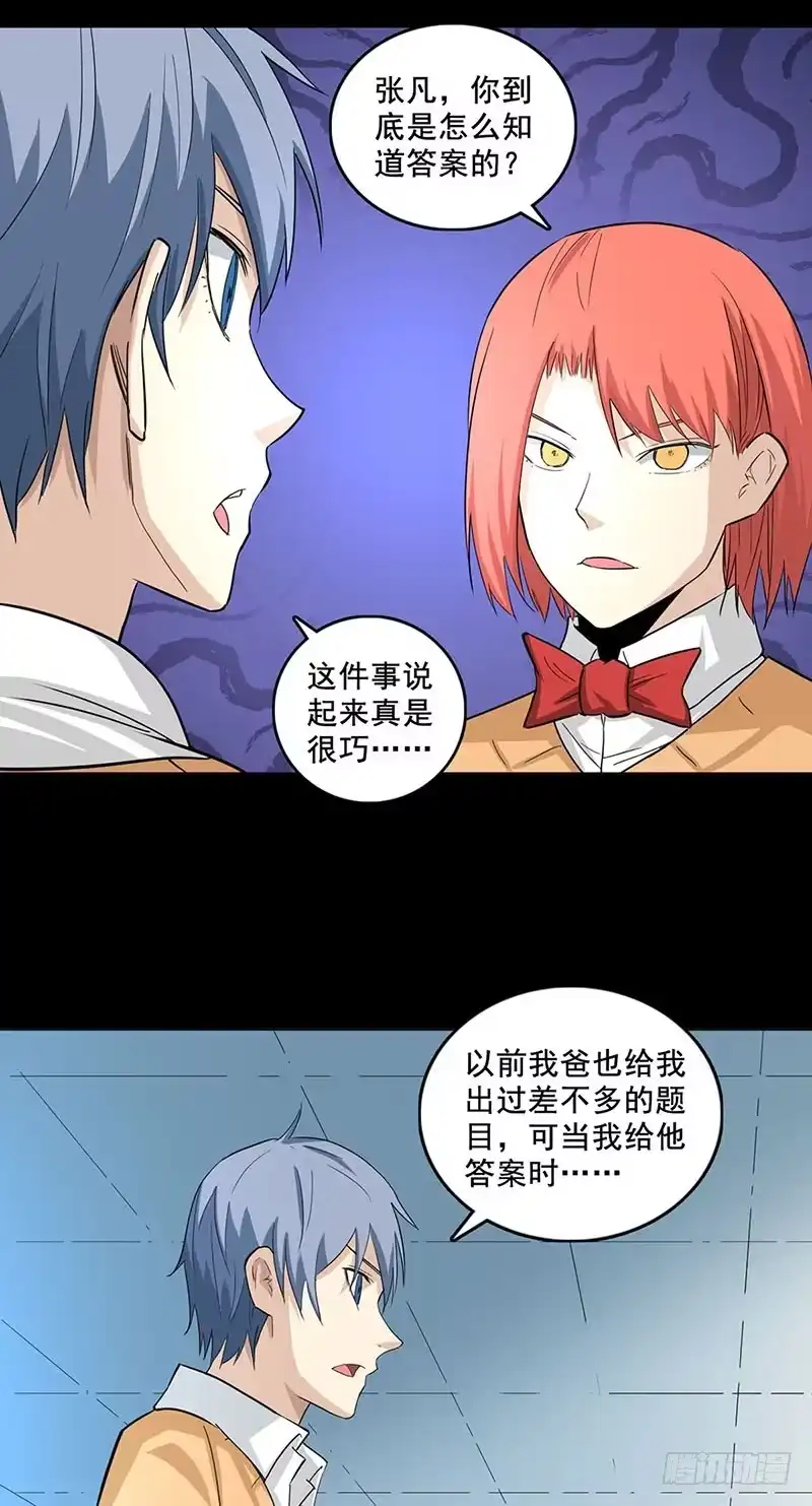 《致命冲动》第84话 正确答案 第23页