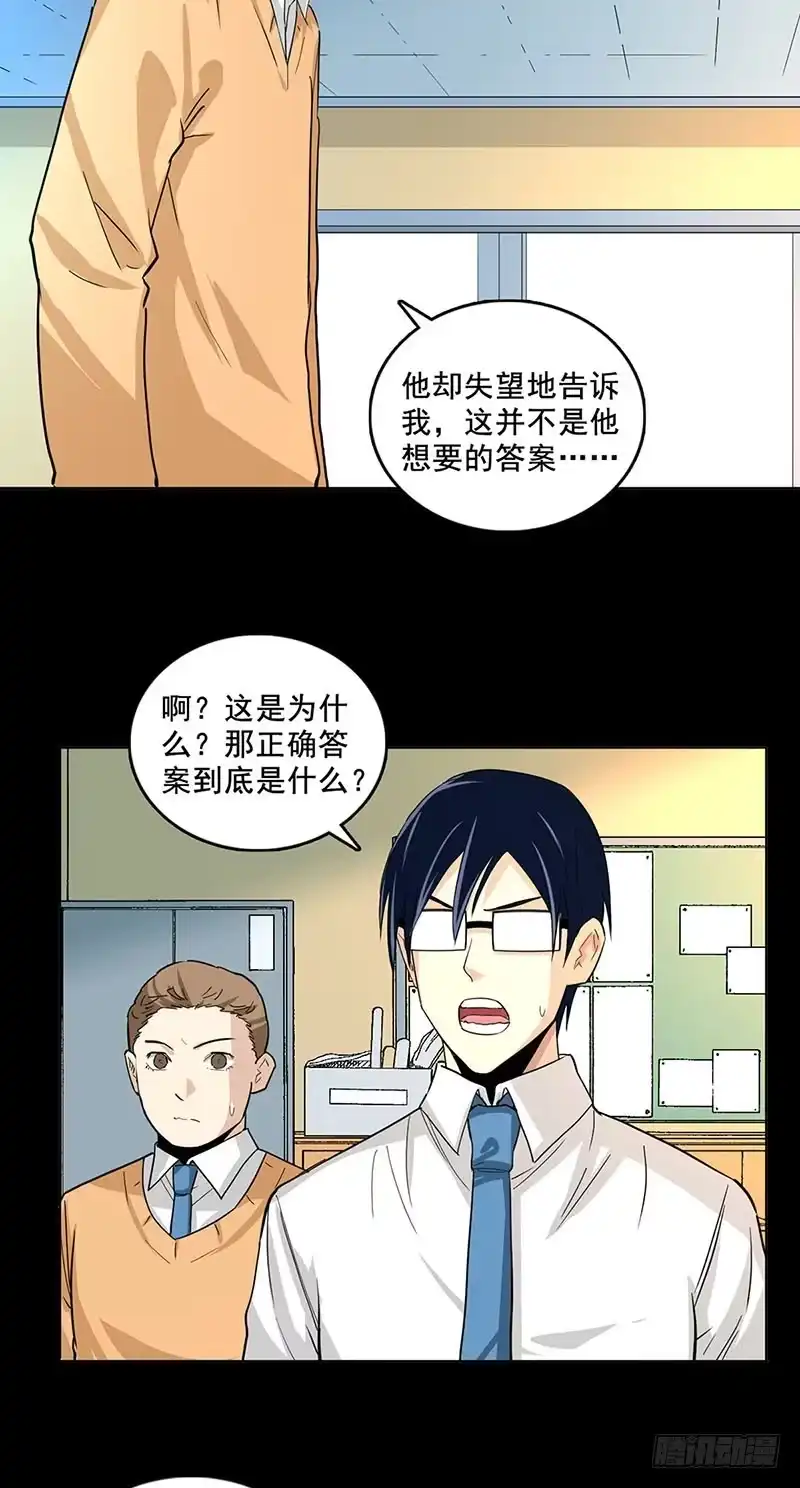 《致命冲动》第84话 正确答案 第24页