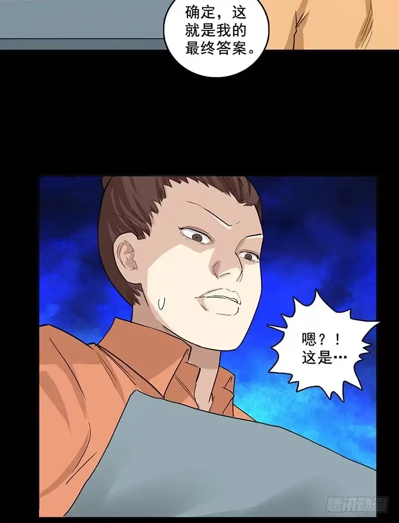 《致命冲动》第84话 正确答案 第10页