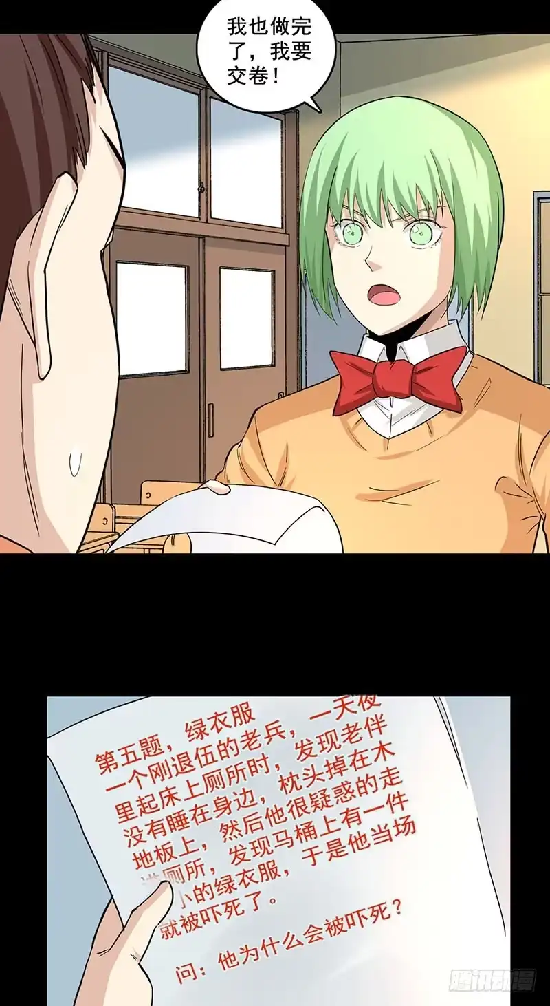 《致命冲动》第84话 正确答案 第17页