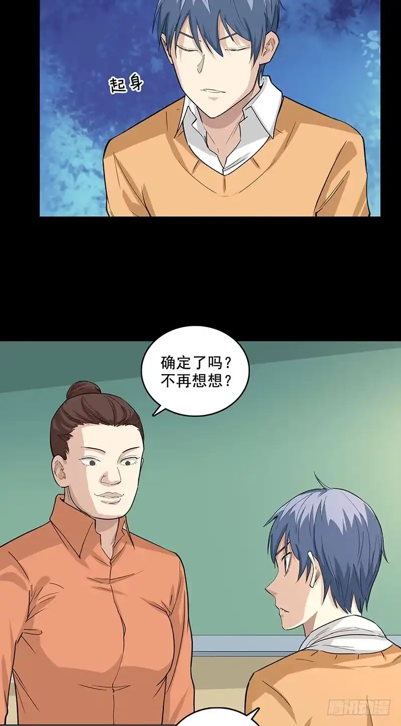 《致命冲动》第84话 正确答案 第9页