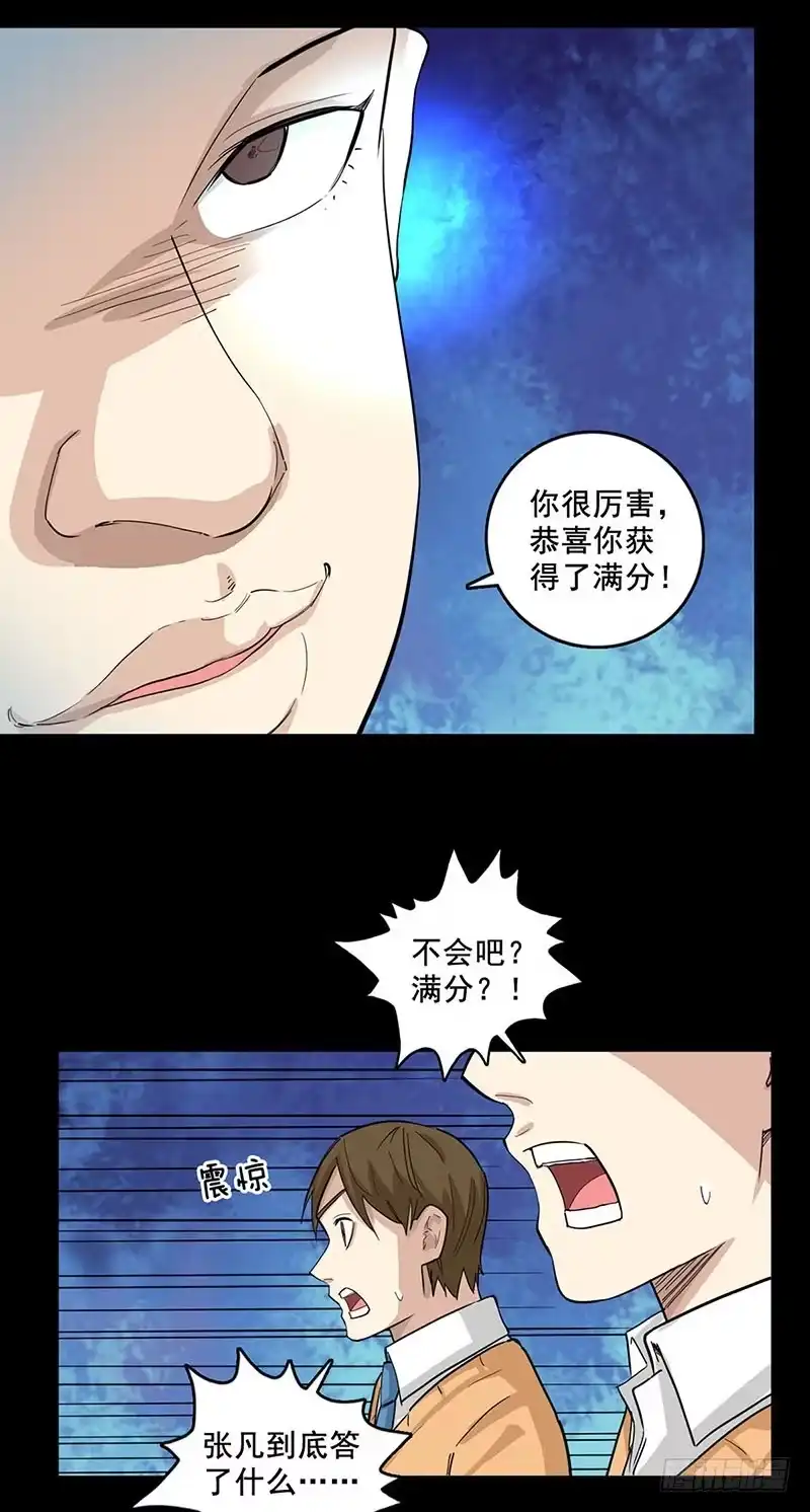《致命冲动》第84话 正确答案 第12页